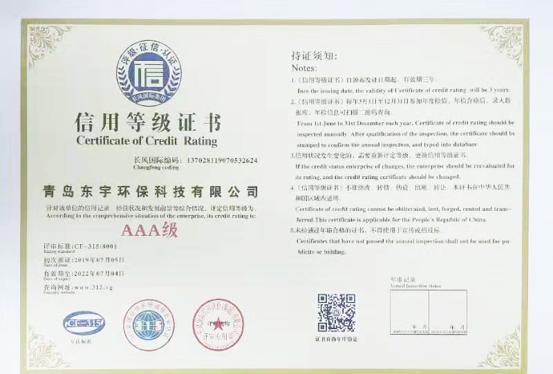 信用等级证书