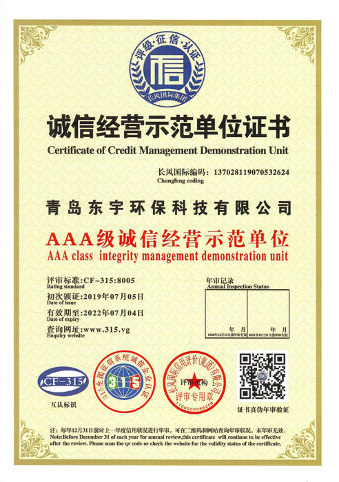 诚信经营示范单位
